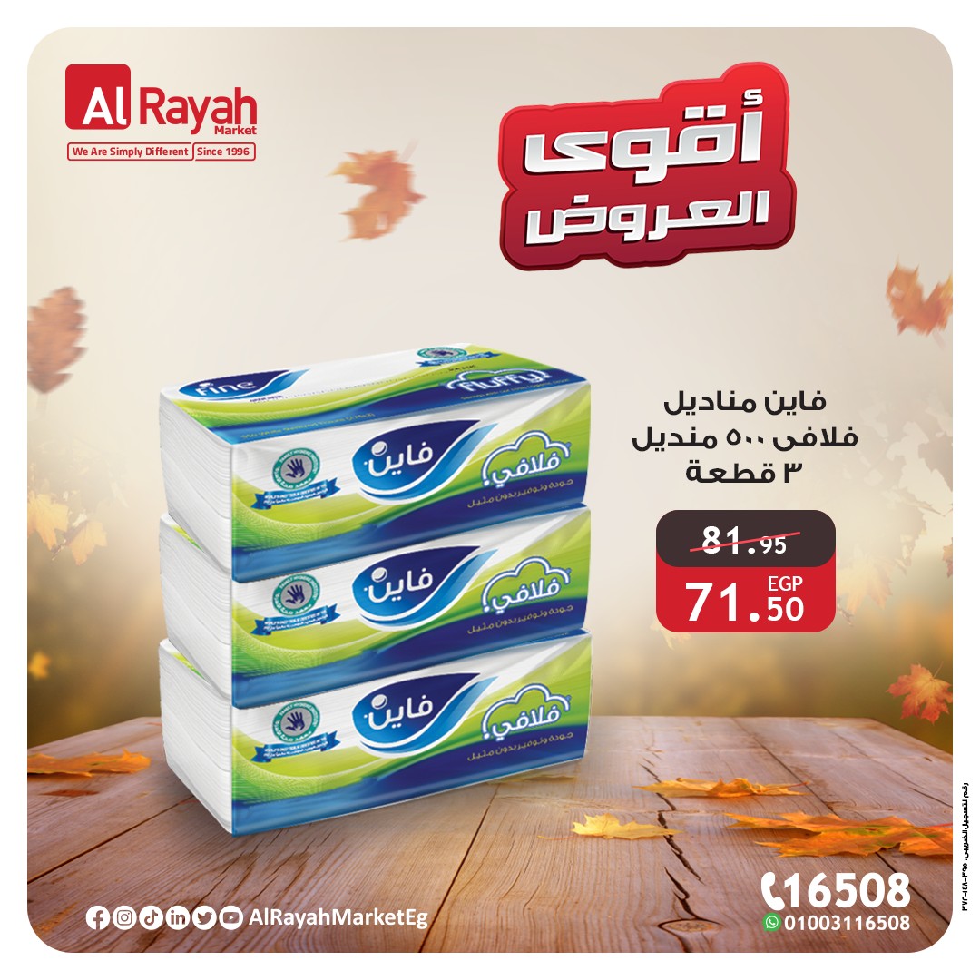 al-raya offers from 18oct to 26oct 2024 عروض الراية من 18 أكتوبر حتى 26 أكتوبر 2024 صفحة رقم 4